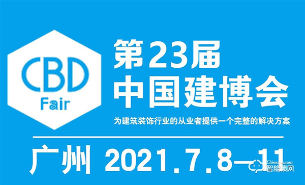 收藏转发！2021年智能锁行业展会信息汇总！