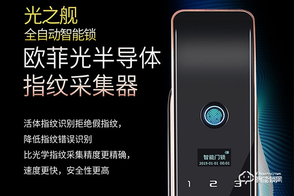 光之舰智能锁怎么样