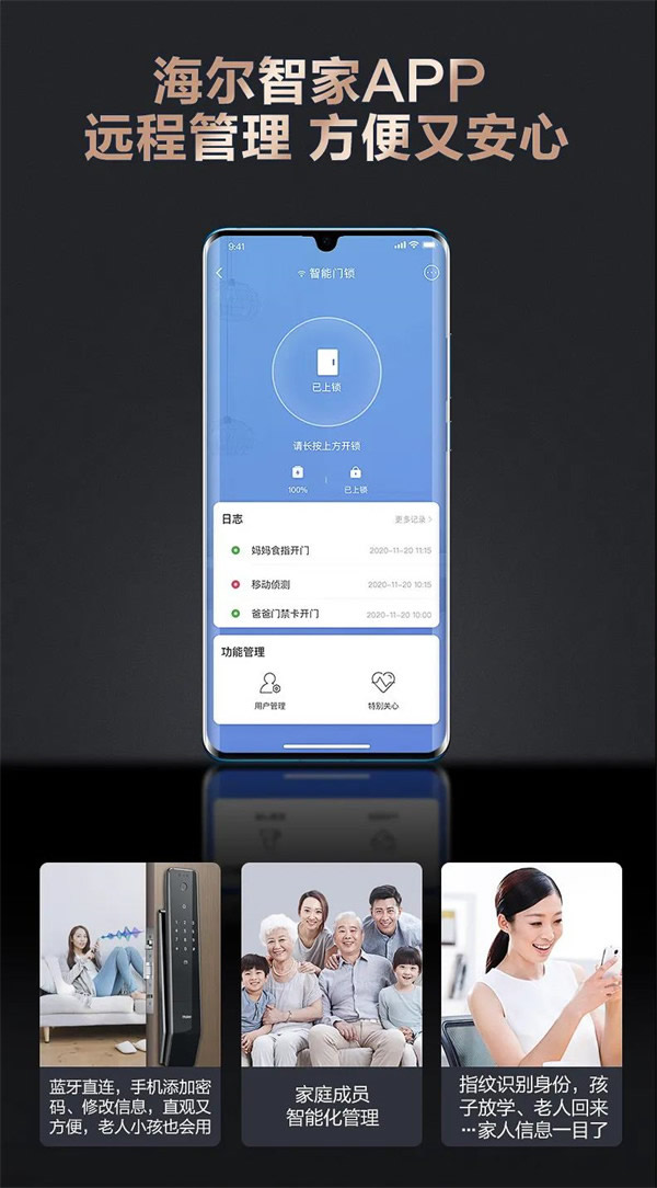 海尔智能门锁明星产品四连发，旗舰登场尽显领航者实力