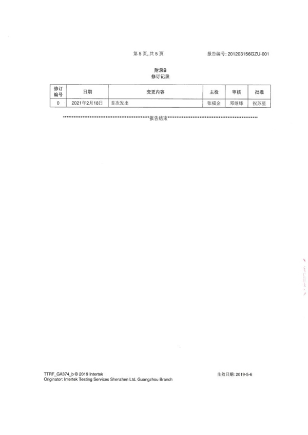 捷报！亚太天能通过全球权威检测Intertek的20万次无故障检测认证！