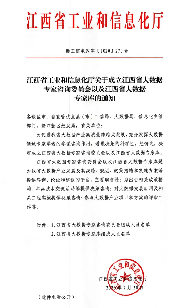 新任命！指芯科技董事长易海平入选“江西省大数据专家库”第一批专家成员！