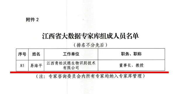 新任命！指芯科技董事长易海平入选“江西省大数据专家库”第一批专家成员！