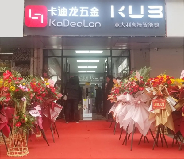 三店连开，势不可挡！KUB智能锁赢得新年开门红！