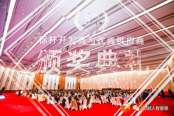 捷报！超虎上榜2020中国房地产年度采购峰会智能锁竞争力十强供应商！