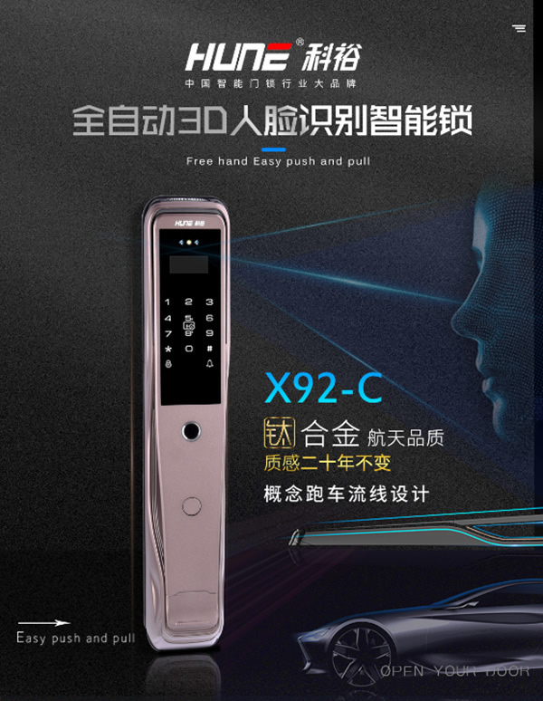 科裕智能锁：3D人脸识别智能锁X92，更快更灵！