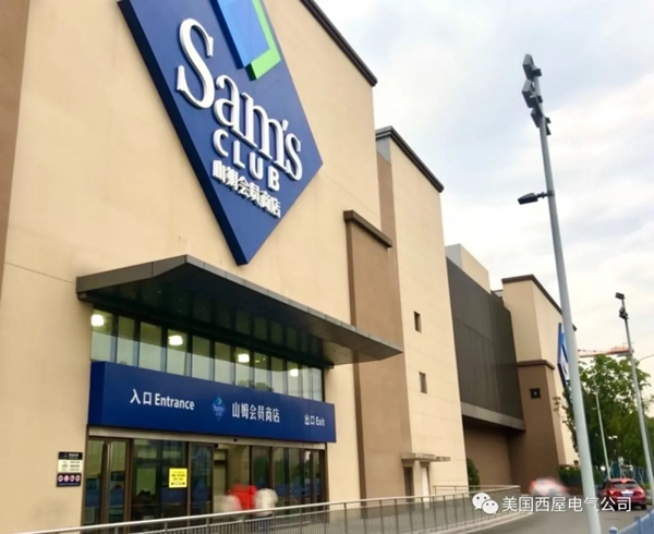 西屋强势入驻全国山姆会员店，高品质值得信赖！