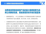 TCL物联网智能锁：目前国内智能家居市场渗透率为4.9%