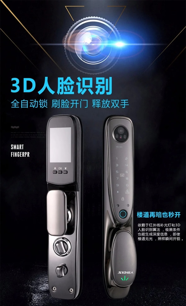 3D人脸识别|SID超人智能锁Q6-RM接受预定中