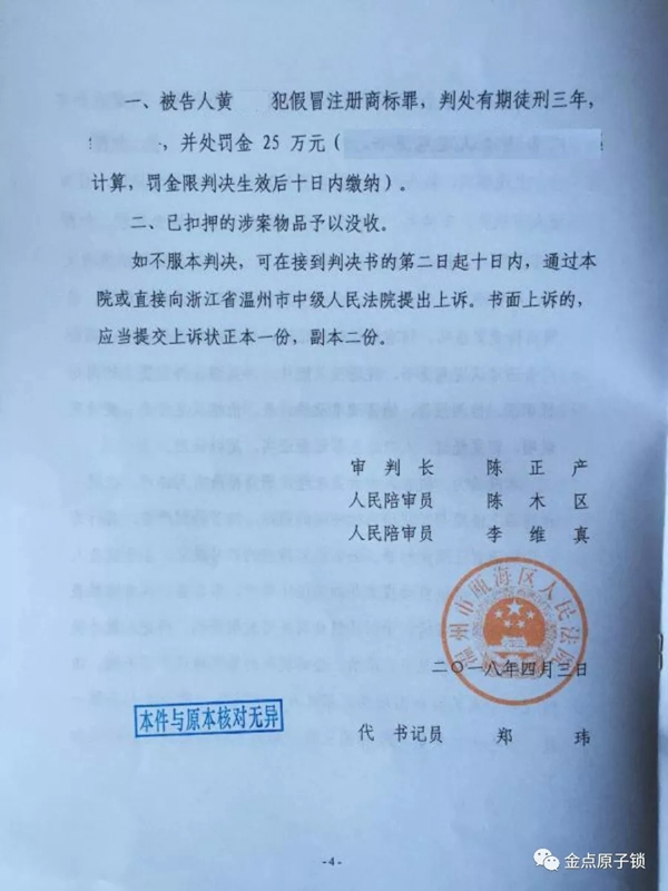 金点原子打假在行动，重拳出击绝不手软 