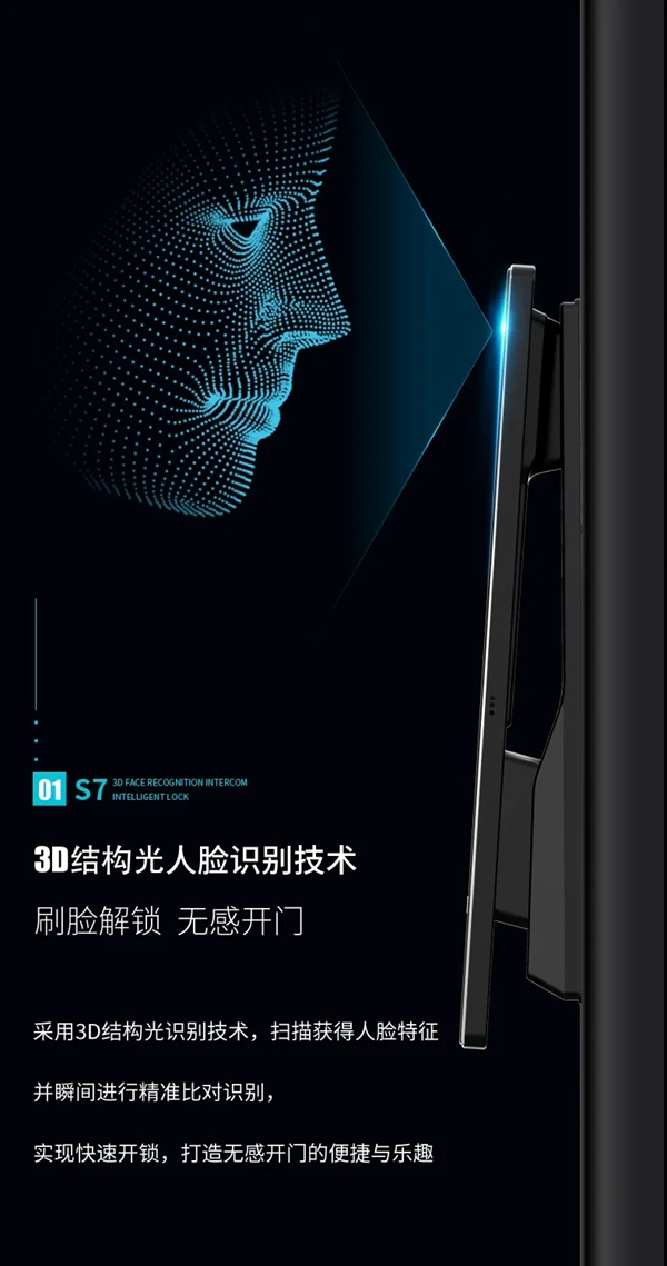 因特智能锁新品·S7：3D人脸识别全功能对讲锁，耀目登场