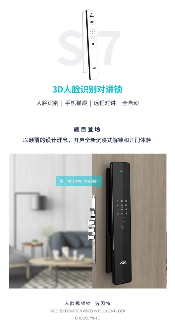 因特智能锁新品·S7：3D人脸识别全功能对讲锁，耀目登场