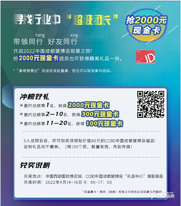 等线全域对接，赋能行业：2022中国成都建博会4月举办