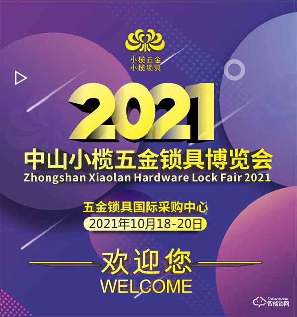 深耕产地供应链，大牌源头好货齐聚！10月小榄五金锁具展开启采购热潮