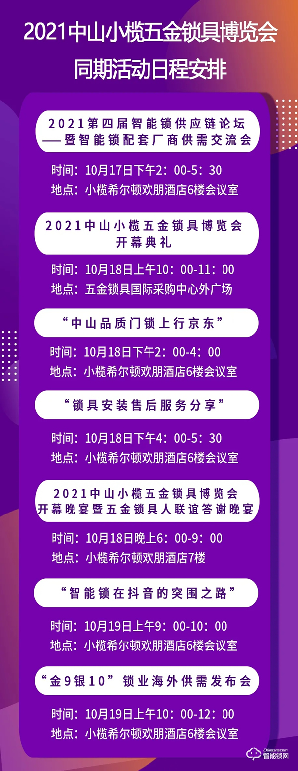 深耕产地供应链，大牌源头好货齐聚！10月小榄五金锁具展开启采购热潮