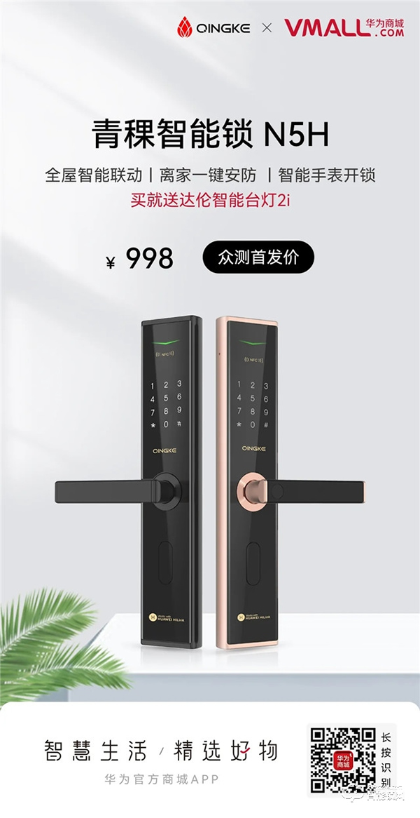 诠释极致性价比 | HUAWEI HiLink 生态产品青稞 N5H 众测首发！