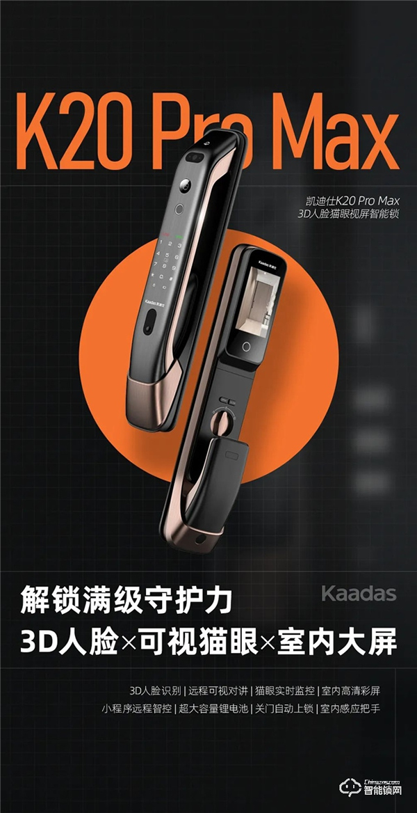 旗舰新品全球首发 | 凯迪仕K20 Pro Max 3D人脸猫眼视屏智能锁，解锁满级守护力！