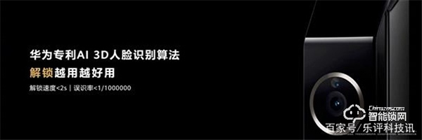 华为杀入智能门锁：2秒人脸、0.5秒指纹