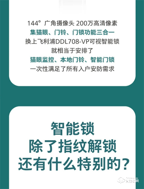 换了飞利浦DDL708-VP可视智能锁，后悔了？