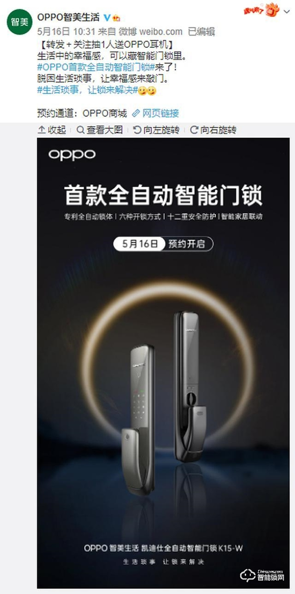 OPPO 首款全自动智能门锁开启预约，1999元