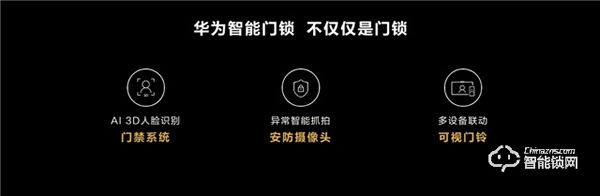 华为发布首个搭载HarmonyOS的智能门锁系列 助推智能门锁行业智慧化