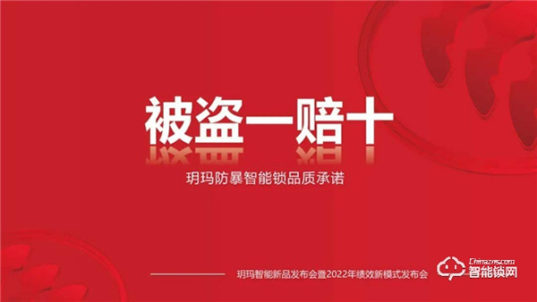 玥玛安防（山东）2022年度新品发布会暨招商盛典完美收官！