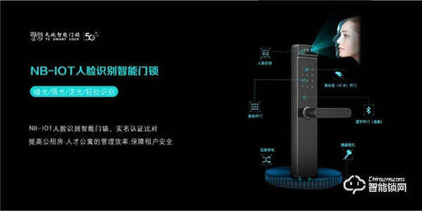 科技革新||天诚NB-IoT人脸识别智能门锁，震撼登场！