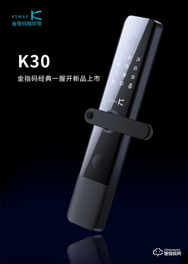 KSMAK金指码新品上市|经典再现，让优秀成为习惯——K30