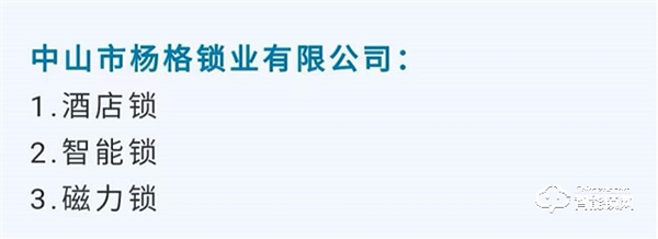 小门锁、大不同，拒绝同质化，杨格有“锁”不同