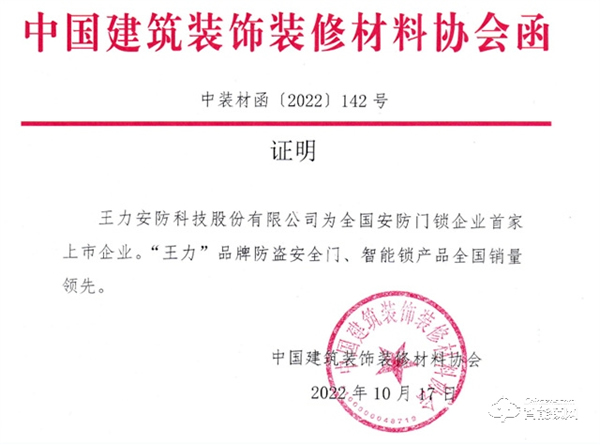 再登行业第一！亚洲品牌价值500强揭晓，王力安防品牌价值312.81亿，连续11年蝉联行业第一！