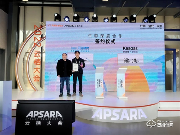 Kaadas凯迪仕受邀参加2022云栖大会，与天猫精灵进行生态深度合作签约，斩获“最具影响力伙伴”大奖！