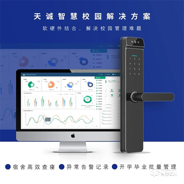 天诚智能锁 | 校园与NB-IOT人脸识别智能门锁融合，是怎样的解决方案？