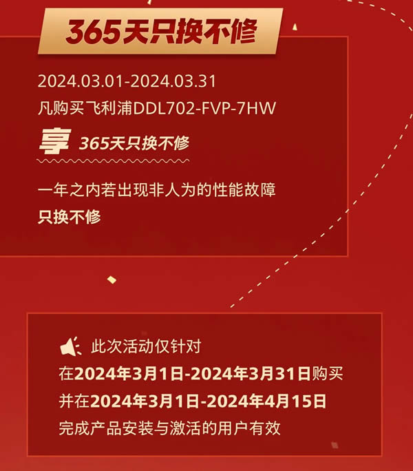 飞利浦智能锁12年免费换新机，邀您共赴12年之约