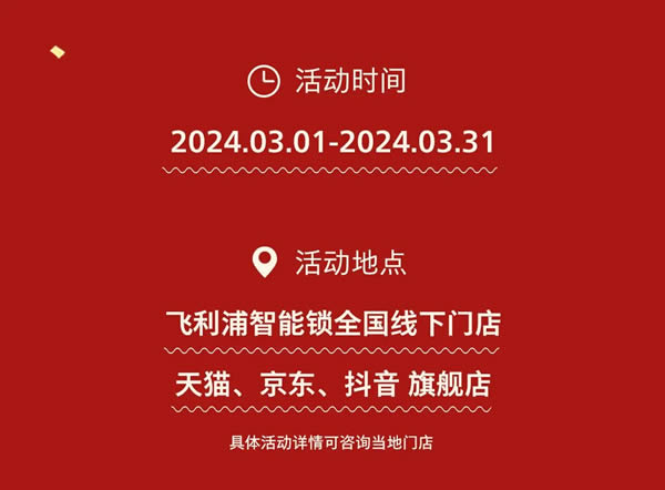 飞利浦智能锁12年免费换新机，邀您共赴12年之约