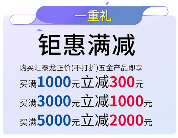 汇泰龙·96蝴蝶节丨满减、抽奖、96特权礼/购…福利满满！