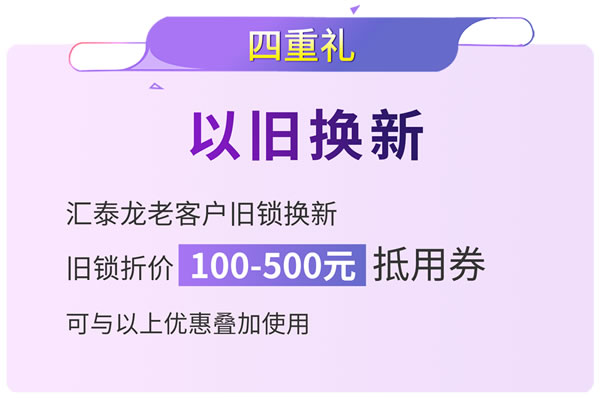 汇泰龙·96蝴蝶节丨满减、抽奖、96特权礼/购…福利满满！