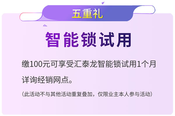 汇泰龙·96蝴蝶节丨满减、抽奖、96特权礼/购…福利满满！