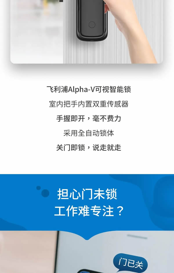 飞利浦智能锁 | 与天猫精灵默契联动后，Alpha-V还隐藏了哪些惊喜？