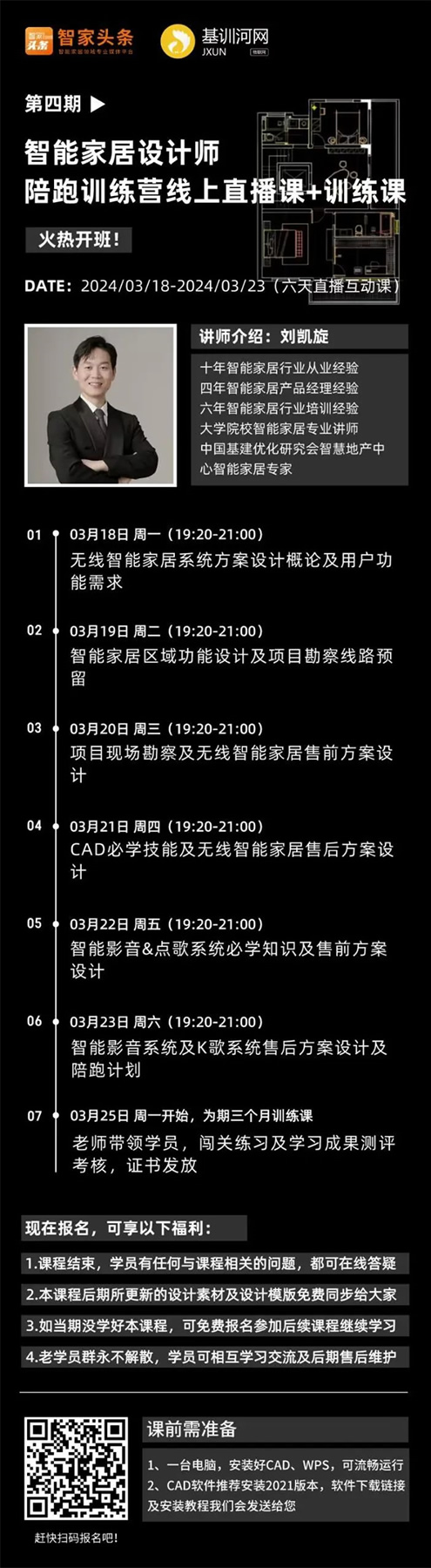 期待已久的智装设计师训练营开始报名啦！