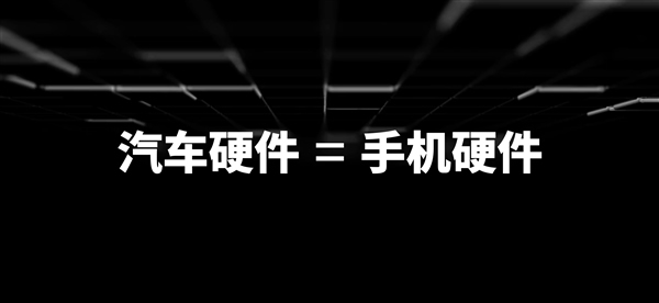 手机、车机真合二为一！魅族Flyme Auto车机共享手机算力、生态、硬件