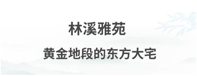 UIOT全屋智能×旭辉｜972套园林式大宅，演绎东方智慧美学！