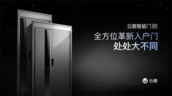 云鹿荣誉｜云鹿智能门P50喜获美国缪斯设计奖2024年度金奖