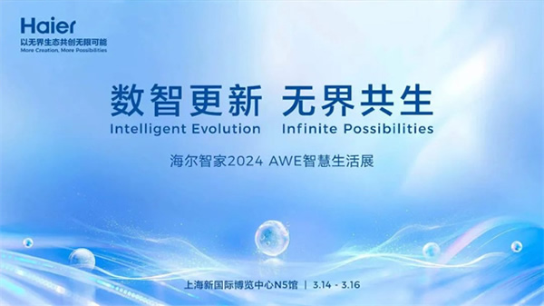 2024AWE三翼鸟：开展会，展开说