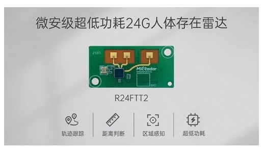 云帆瑞达携全新升级微安级超低功耗人体感知雷达方案亮相AWE2024