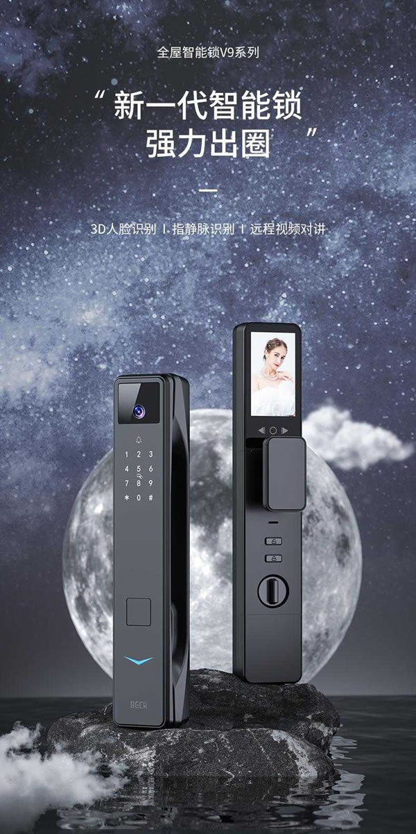 博克智能门锁新品对月V9系列 重磅来袭_1