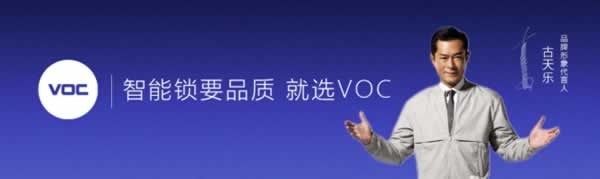 VOC智能锁