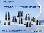 解锁源头工厂实力密码｜伊格智能科技：从一块金属到智能锁的蜕变，以匠心精雕锁具