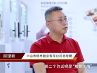 专访智能锁十大品牌杨格智控CEO周理新 破解杨格创新密码