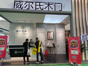 2021CIDE北京定制家居展威尔氏木门新品发布及展厅实录